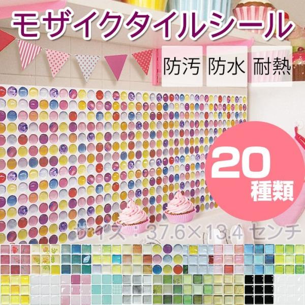 Dream Sticker（ドリームステッカー） モザイクタイルシール 長方形