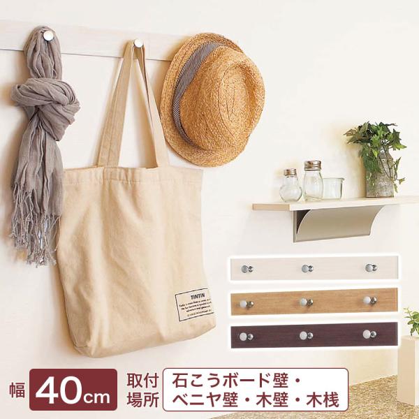 ベルク 壁面収納 おしゃれ 石膏ボード壁対応 ハンガーフック ライン3連