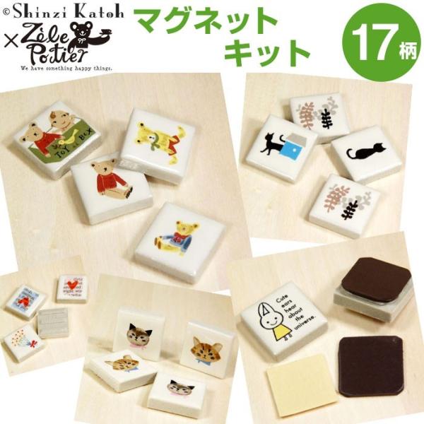 ゼルポティエ マグネットタイルキット 4枚セット 2.2cm角 Shinzi Katoh