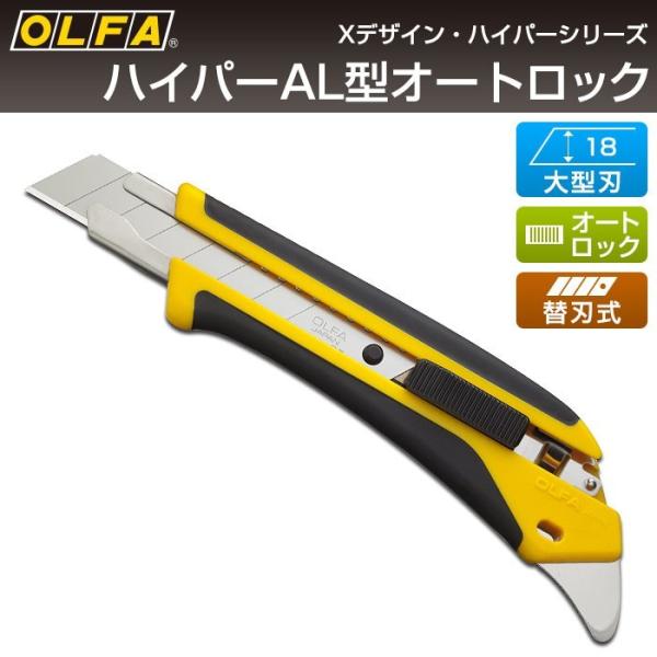 OLFA（オルファ） カッターナイフ ハイパーAL型 193B : ポッチワン