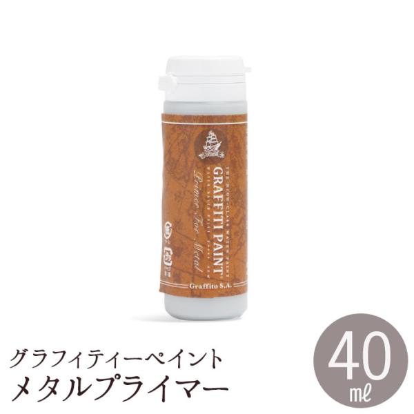 溶融亜鉛メッキ鋼板やアルミニウム、鋳鉄、ステンレスなどの金属製品にグラフィティーペイントを塗る場合、下塗りすることで付着が良くなり、グラフィティーペイントが塗りやすくなります。乾燥が早く、安全な錆止め塗料です。【容量】40ml【用途】溶融亜...