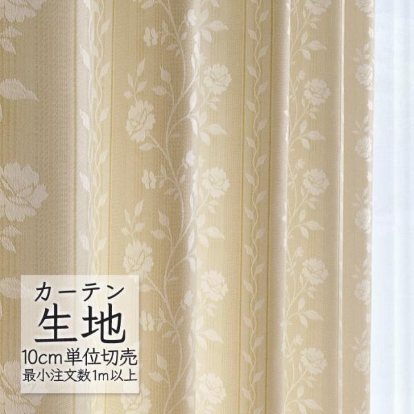 カーテン　生地英国製 abita ZIONE カーテン生地 切り売り シンコール エレガント
