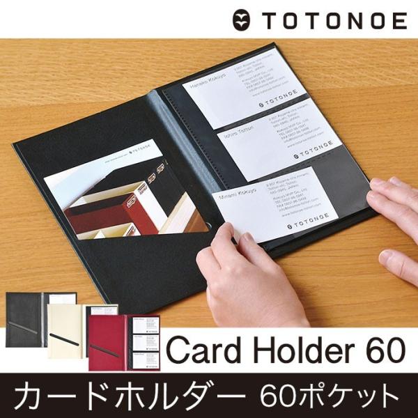 カードホルダー 60ポケット TOTONOE トトノエ (メール便対応・2個まで) :st216028:ポッチワン 収納屋さん 通販 TOTONOE Card Holder 60ポケット クリーム