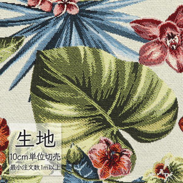 シンコール 生地 切り売り 椅子張り生地 FURNISHING TEXTILE バカンザ