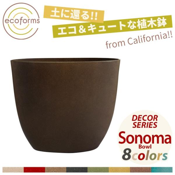 Ecoforms（エコフォームズ） 植木鉢 ソノマボール Pot Sonoma Bowl SB9