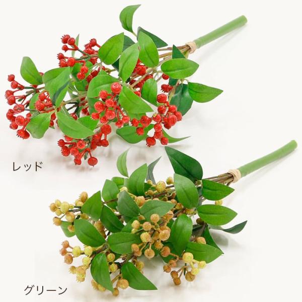 【サイズ】290mm【素材】ポリエステル・プラスチック・ワイヤーフェイクフラワー イミテーション 和風 枝 植物 おしゃれ インテリア丸和貿易 EVERYDAY'S レッド グリーン