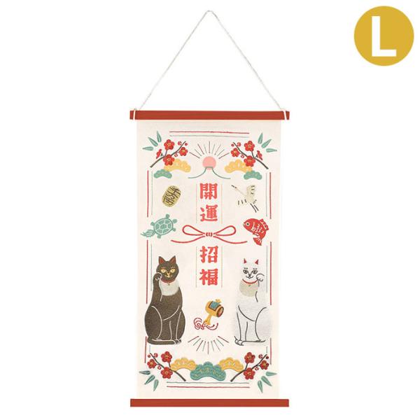 タペストリー 正月飾り おしゃれ NY刺繍タペストリー L 開運招福