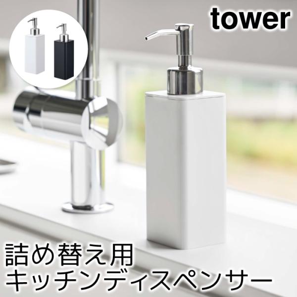 ディスペンサー 洗剤 みんな探してる人気モノ ディスペンサー 洗剤 キッチン用品 食器 調理器具