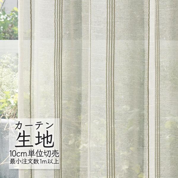 特大カーテン生地　シンコール pocchione_me323001-ml1638