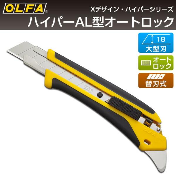 OLFA（オルファ） カッターナイフ ハイパーAL型 193B : ポッチワン