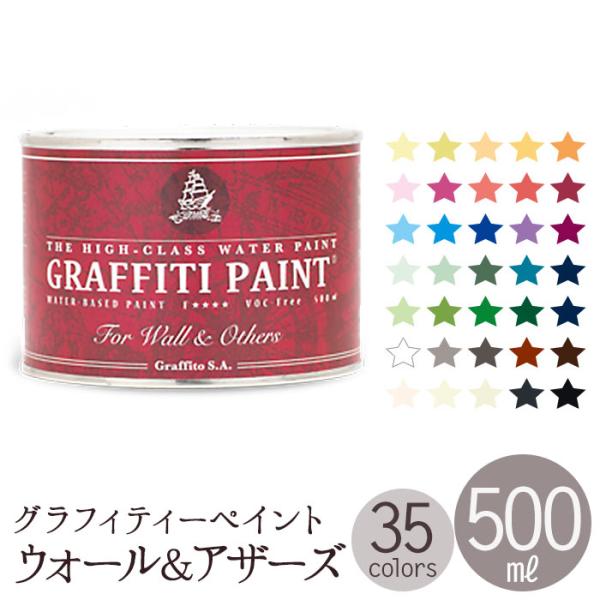GRAFFITI PAINT ペンキ 水性 塗料 グラフィティーペイント