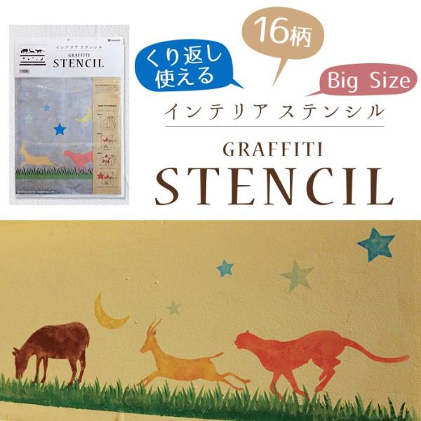 GRAFFITI PAINT ステンシルシート Graffito S.A. グラフィティー