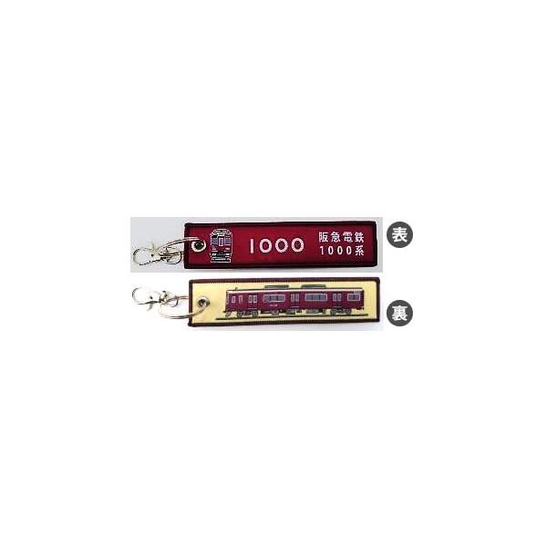 国際貿易(KOKUSAI BOEKI) KB雑貨 ししゅうタグ 阪急電鉄1000系電車 - KBTG14014 4907981667054