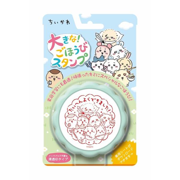 ビバリー ちいかわ スタンプ 大きなごほうびスタンプ TSP-056 4977524129974 人気 ギフト プレゼント 高品質