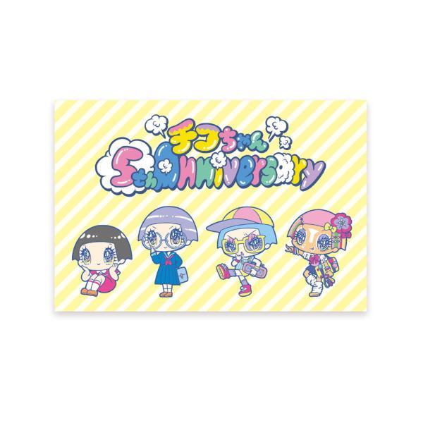 チコちゃんに叱られる ポストカード（5th Anniversary イエロー