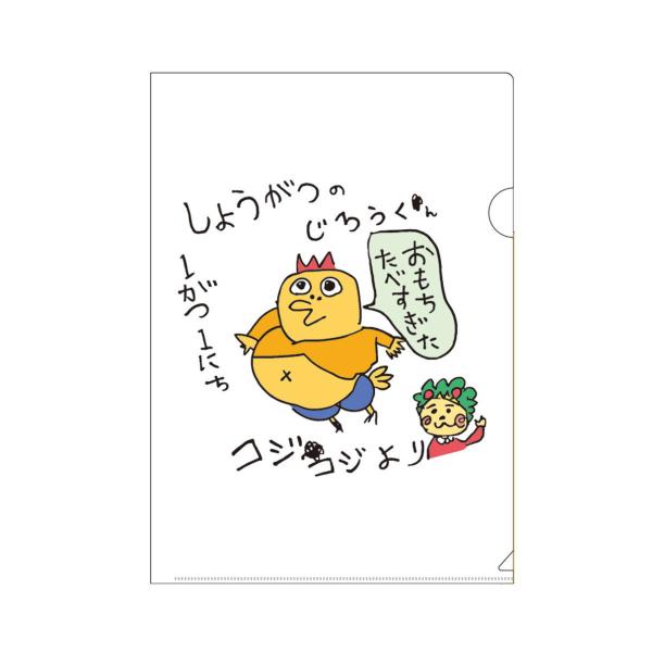 コジコジ A4 クリアファイル（年賀状）KG-CF012 4996740609190