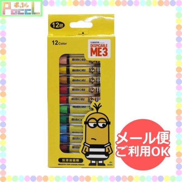 ミニオン 12色入りクレヨン 6955890050212 キャラクター グッズ メール