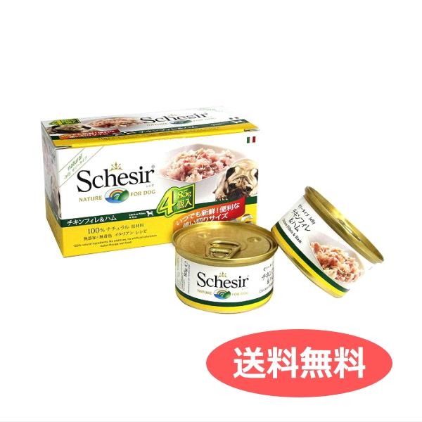 送料無料 ウエットフード、缶詰 シシア Schesir 成犬用 マルチパック