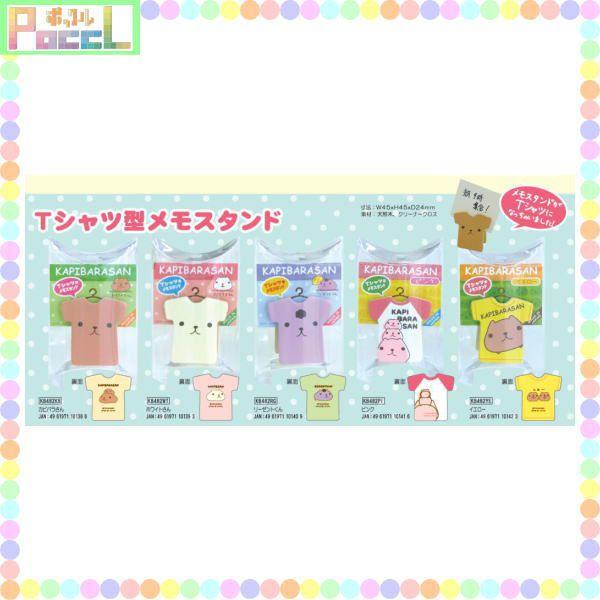 カピバラさん メモスタンド Tシャツ型 KB482 キャラクター グッズ