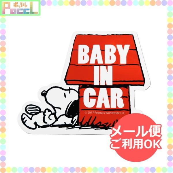 他サイト： スヌーピー セーフティーサイン マグネット（ハウス） SNOOPY SN54 4956019130534 キャラクター グッズ メール便OKの商品画像