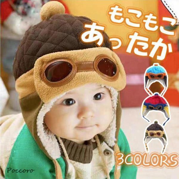 ニット帽子 男の子 女の子 パイロット 帽子 パイロットキャップ 耳当て付き ニットキャップ キッズ 子供用  子供用ニット帽 キャンプ 防寒 冬 秋 冬 遠足