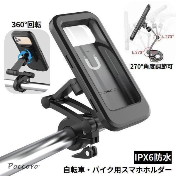 スマホホルダー決定版！！思いつく機能が全て詰まった一台IPX6防水マグネット台座付きの自転車バイク用スマホホルダーです。ハンドルバー固定で取り付け簡単！アームは高さ角度調節可能6.7インチ以下のiPhoneAndroid多機種対応ケースにス...