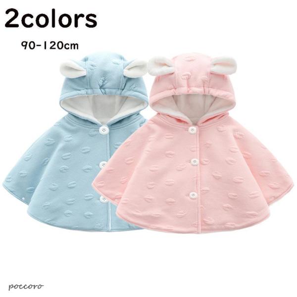 商品の説明ベビー キッズ ポンチョ防寒 前開き フード付き 子供服 女の子 コツトン マント 出産祝い プレゼント90 100 110 120材質：コツトン色：ピンク,ブルーサイズ【90】 着丈/30 襟幅/15 cm【100】着丈/33 ...