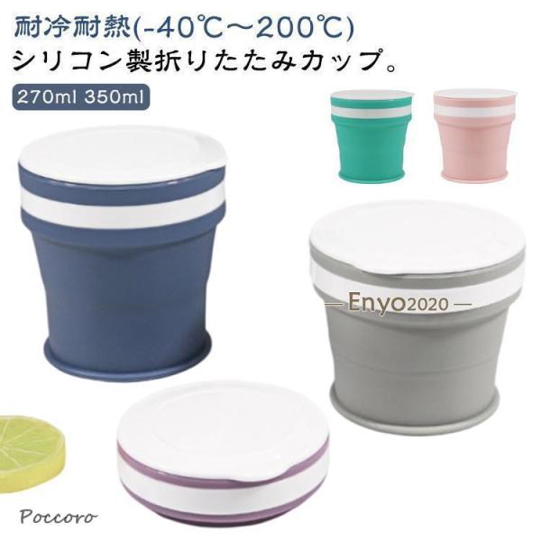 折りたたみ シリコン製 270ml マイカップ 携帯コップ コップ カップ 折りたたみ コンパクト フタ付き 伸縮 ポータブル こぼれない 軽量 持ち