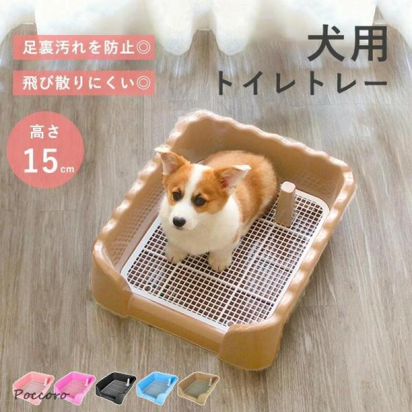 足裏汚れを防止◎ 高さのあるふち付き♪ 丸洗いOK おしゃれ エコで経済的 メッシュ はみ出し防止 掃除がしやすい トイレトレー 犬 トレーニング  小型犬 中型犬
