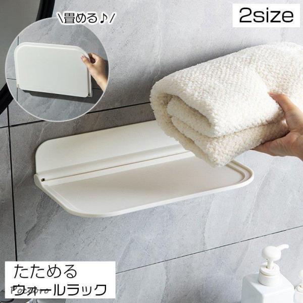 使わないときには折りたためる省スペースの便利なウォールシェルフ。トイレやキッチン、玄関などの壁面に取り付けてちょい置きスペースを作れます☆サイズについて画像をご参照ください。素材についてPPカラーについて生産ロットにより柄の出方や色の濃淡が...