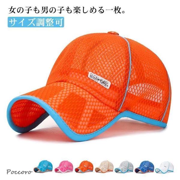 メッシュ キャップ スポーツ 日よけ キャップ ランニング キッズ キャップ 帽子 春夏 メッシュキャップ 男の子 女の子 サイズ調整可 無地 おしゃ