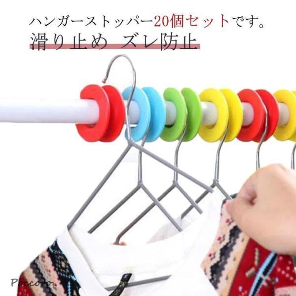 20個セット ハンガー ストッパー 物干し竿 すべらない ずれない ズレ防止 押入れ 掛け 滑り止め 洗濯 突っ張り棒 おしゃれ ベランダ スリム か