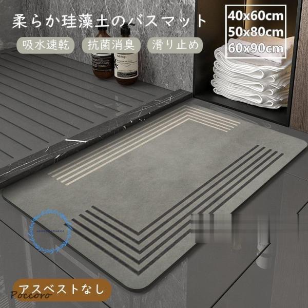 バスマット 珪藻土 ソフト おしゃれ 柔らかい 北欧 速乾 抗菌 消臭 瞬間吸水 アスベスト不使用 滑り止め お風呂マット 天然素材 大判 新生活 安全衛生