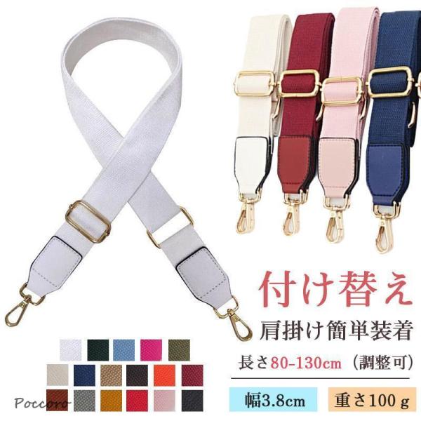 ショルダーストラップ ショルダーベルトカバン紐 太め 付け替え バッグストラップ 単品 紐のみ 簡単装着 幅広 バッグベルト 肩掛けベルト 布