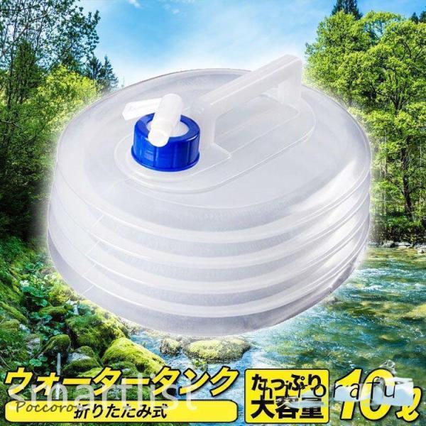 ウォータータンク 折りたたみ 10L 防災 水 タンク ポリタンク 給水タンク 給水袋 貯水タンク コンパクト コック付き テント 重り 水 注水式 ウォーターウェイト