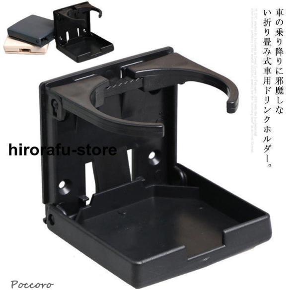 車 ドリンクホルダー 折りたたみ カップホルダー 車載用品 カー用品 車内収納 可変式 ペットボトル ホルダー コンパクト ドア