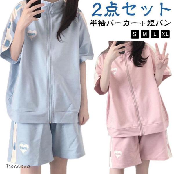 ジャージ レディース パーカー 上下セット 春夏 トップス 春夏 半袖 かわいい 服 2点セット 高校生 前開き 地雷系 おしゃれ ショートパンツ