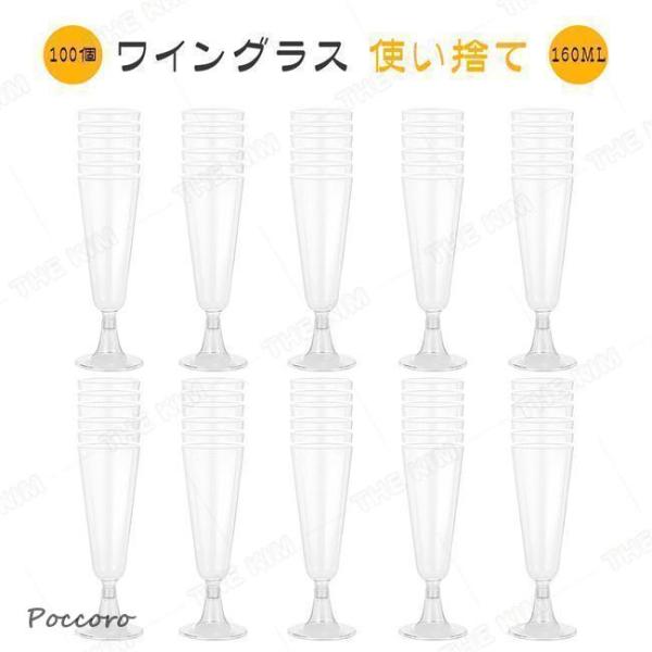ワイングラス 使い捨て50個 160ml シャンパングラス プラスチック 硬質プラスチック ワイングラス ステムウェア パーティー ホリデー イベント用品