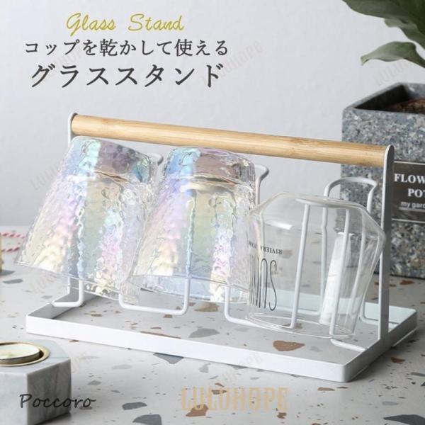 ・カラー：ホワイト・サイズ：幅24cm×奥行き14cm×高さ14.5cm・重量：360g・素材：ステンレス + 天然木・特徴：ステンレスのフレームがおしゃれな水切りグラススタンド。最大で６個まで収納できるコップスタンドです。コップやグラスを...