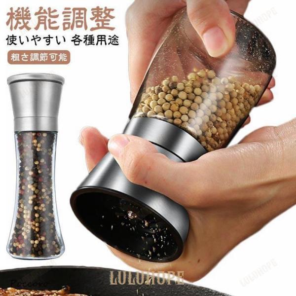 手動 粗さ調節可能 胡椒料理用品 胡椒器 キッチンツール スパイスミル ソルトミル 胡椒挽き こしょう挽き ガラス 胡椒ミル岩塩ミル 胡椒引き