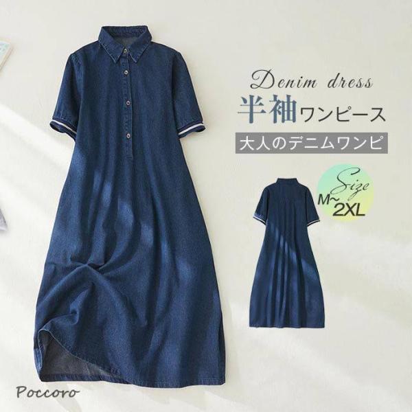 デニムワンピース ロングワンピース 半袖 レディース 夏ワンピ ゆったり 薄手 ミモレ丈  aライン  柔らか デニム シャツワンピース  ワンピース エレガント