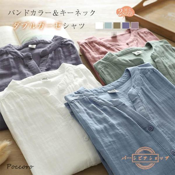 バンドカラー ガーゼ シャツ レディース 春夏 ダブルガーゼ 綿100% シャツブラウス ガーゼシャツ シャツ ブラウス 半袖 トップス 春 夏 キーネック カジュアル
