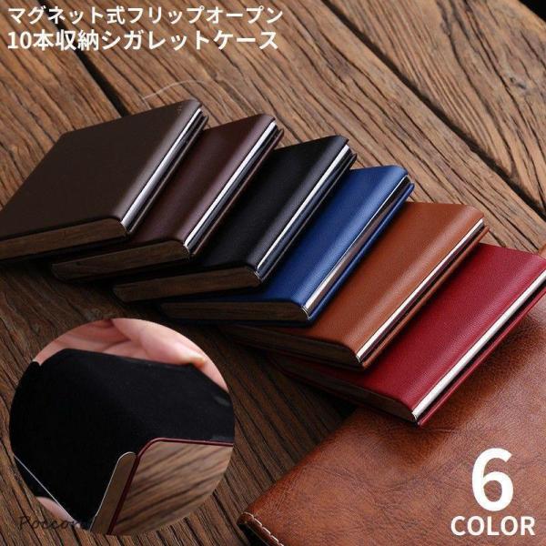 持ち運び便利なコンパクトサイズ♪フェイクレザー&amp;amp;amp;金属製の煙草ケースです。シンプル&amp;amp;amp;スタイリッシュ！10本収納可能☆【サイズについて】画像をご参照ください。【素材について】PU　ステンレス【カラ...