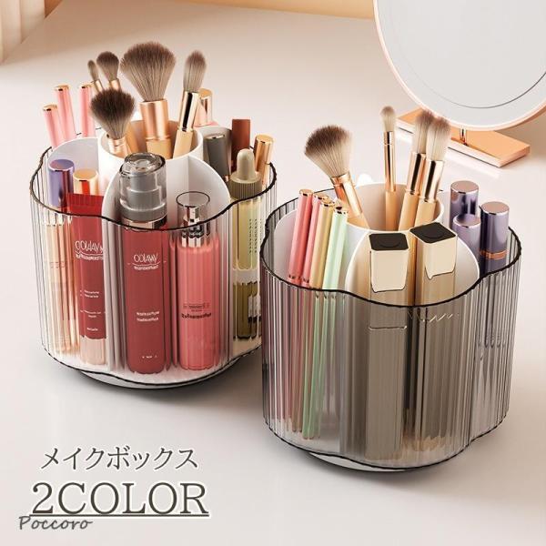 クリアカラーがかわいい♪360度回転式、メイクボックスです。おしゃれな見た目なので、卓上収納としてもおすすめです◎【サイズについて】画像をご参照ください。【素材について】PET、HIPS【カラーについて】生産ロットにより柄の出方や色の濃淡が...