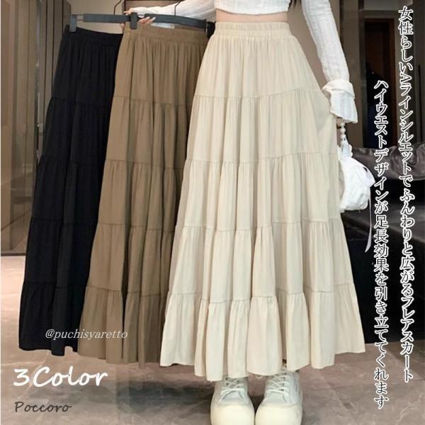 ロングスカート レディース 春 夏 秋 スタイル マキシ丈 ウエストゴム ハイウエスト Aライン フレアスカート 大きな裾 スカート かわいい フリルケーキスカート
