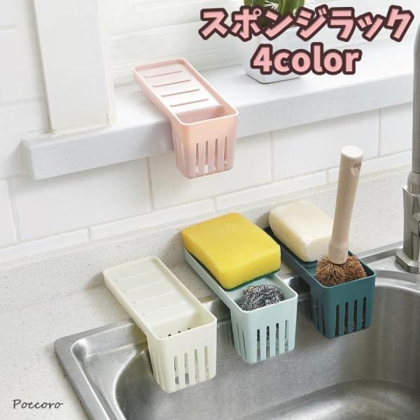 キッチン用スポンジラックです♪ソープディッシュとしても使える優れもの！ラック部分をシンクに出せるので水切りがしっかりできます。【サイズについて】画像をご参照ください。【素材について】PP【カラーについて】生産ロットにより柄の出方や色の濃淡が...