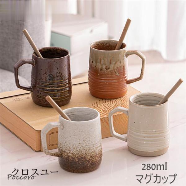 窯変カップ コーヒーカップ マグカップ 陶磁器 マドラー付き ティーカップ 280ml 耐熱 セラミック おしゃれ  食器  キッチン用品 プレゼント ギフト