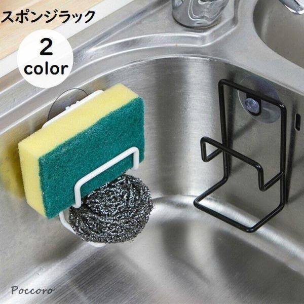 吸盤式のスポンジラックです。シンクや壁に簡単に設置でき、スペースを取らずにスッキリ収納♪キッチンや洗面所、お風呂場などの水回りに◎【サイズについて】画像をご参照ください。【素材について】合金【カラーについて】生産ロットにより柄の出方や色の濃...