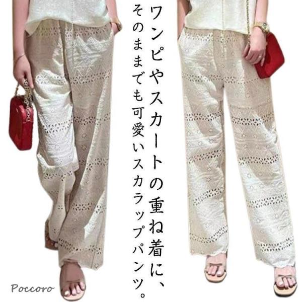 スカラップパンツ レースパンツ レース スカラップ レース ワイドパンツ レイヤード ナチュラル ホワイト 白 総レース ロングパンツ ロング丈 ゆっ
