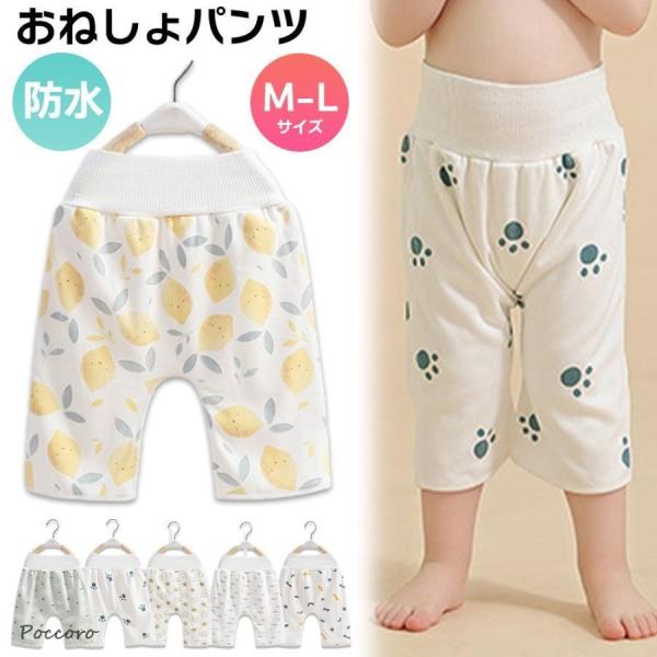 お子様の成長に合わせてはける2サイズ展開。防水シートで漏れをしっかりガード。伸縮性のあるウエストリブで優しくおなかを包みます。肌触りのいいコットン素材で、お子様の肌にやさしい◎